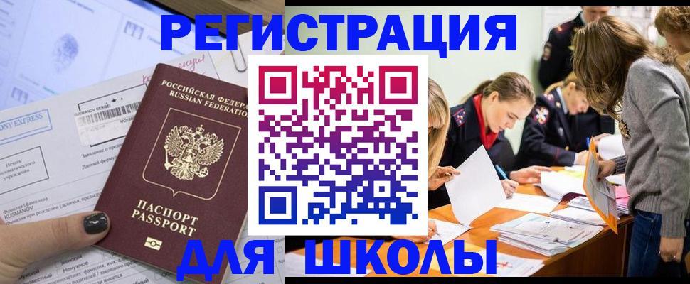 временная регистрация госуслуги в Сорочинске