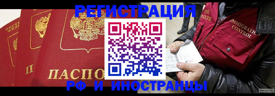 временная регистрация в квартире в Сорочинске