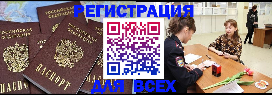 прописка для работы в Сорочинске